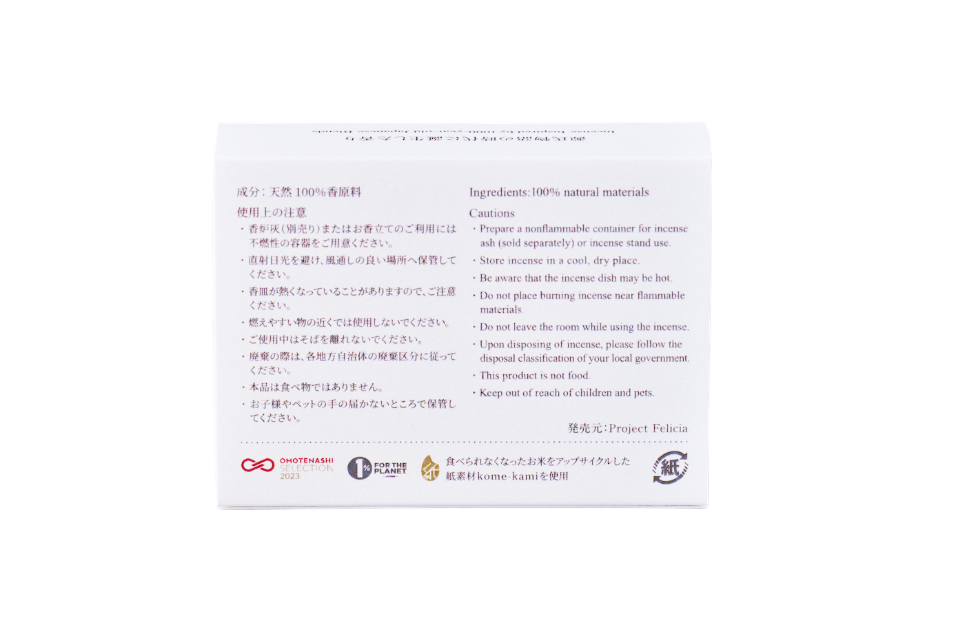 【千年の日本の香り】Six in Sense|KUROBO|スティック香 ミニ寸 20本入り 天然
