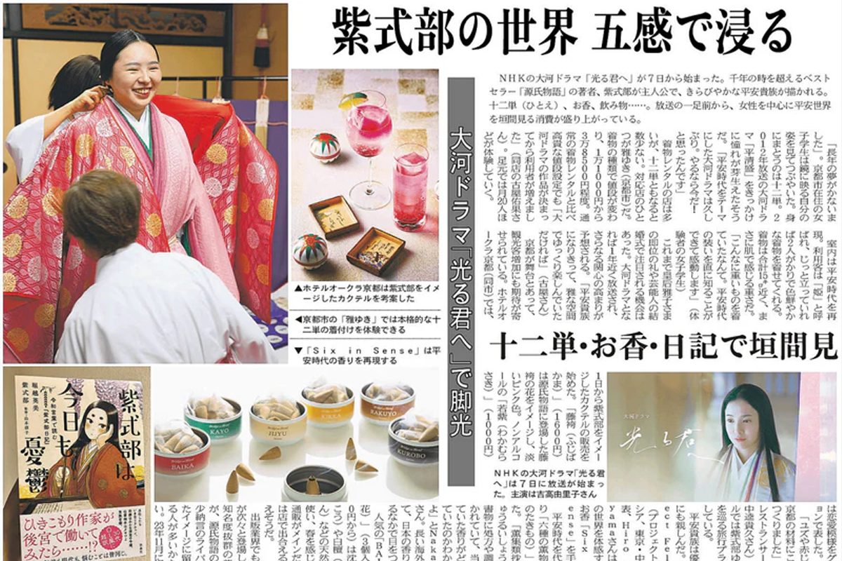 『日経MJ』に掲載されました。