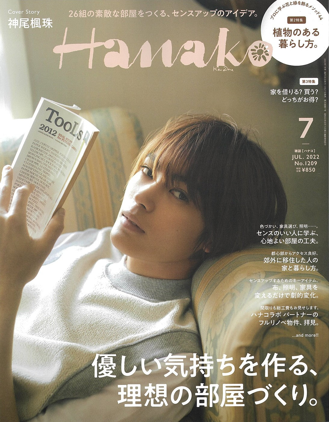 『Hanako』 のインテリア特集に掲載
